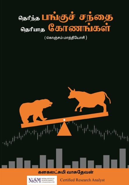 Therintha Pangu Santhai Theriyatha Konangal (Tamil)